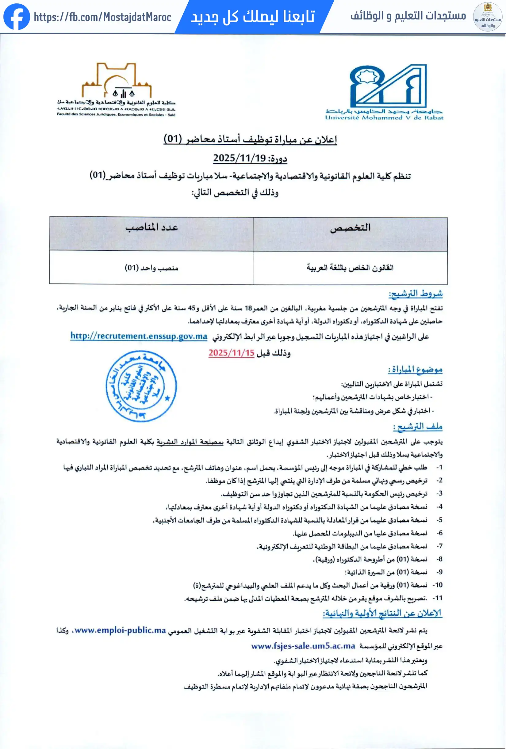 مباراة لتوظيف أستاذ محاضر بكلية العلوم القانونية والاقتصادية والاجتماعية سلا - 2